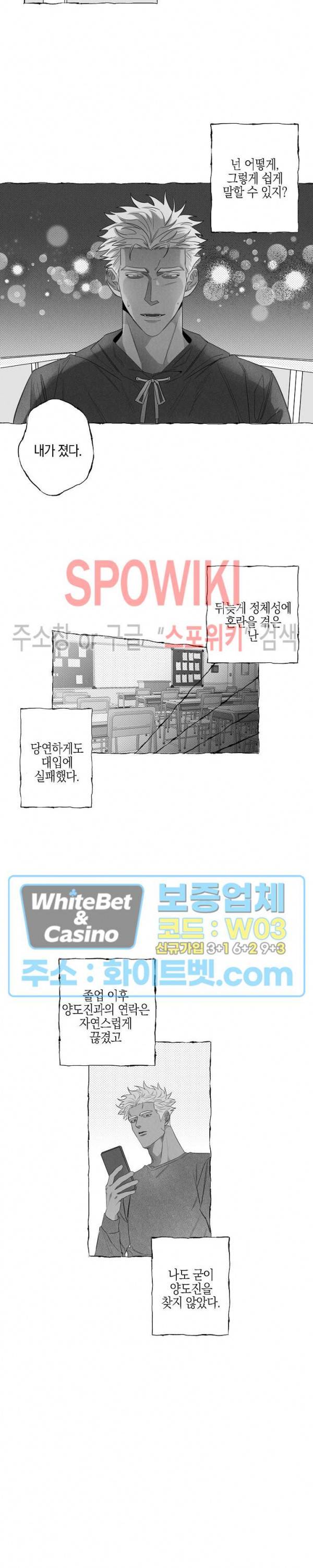 버터플라이 트랩 7화 10