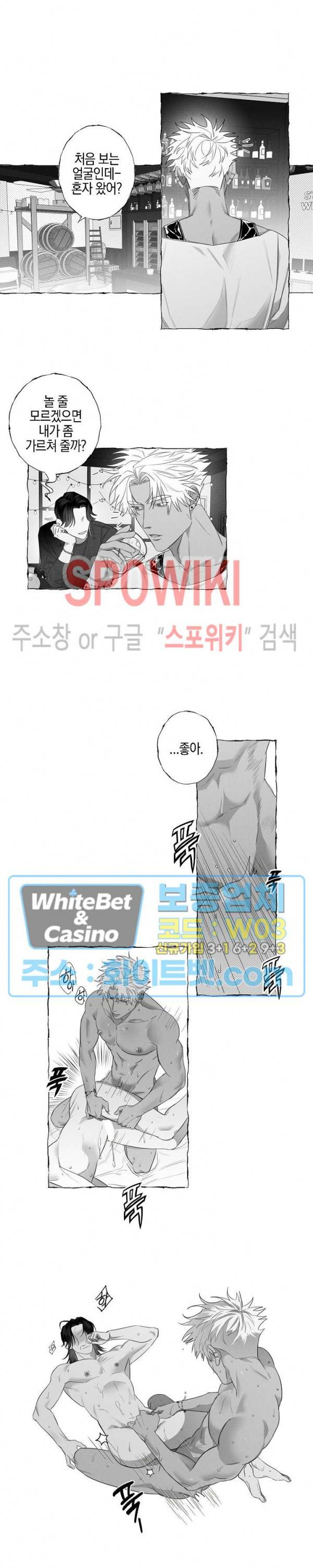 버터플라이 트랩 7화 11