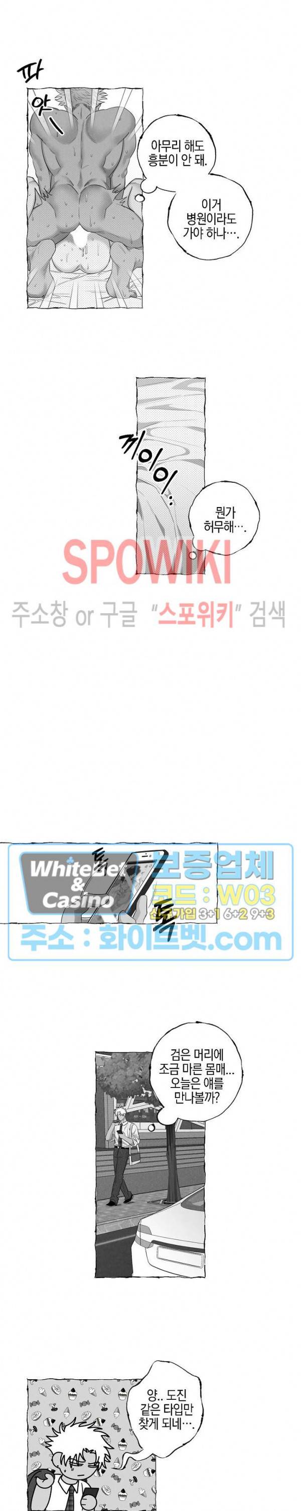 버터플라이 트랩 7화 12