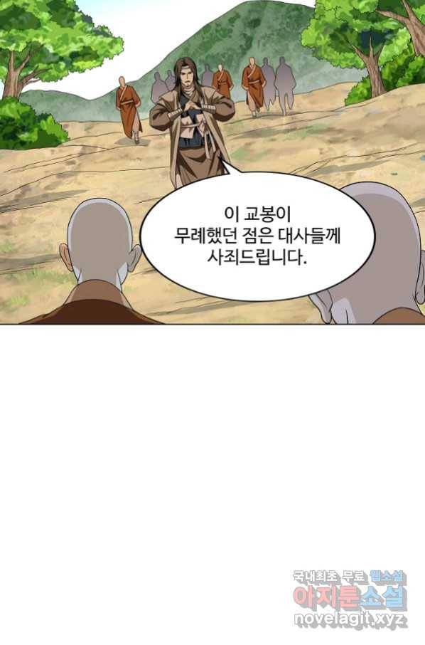 천룡팔부 98화 3