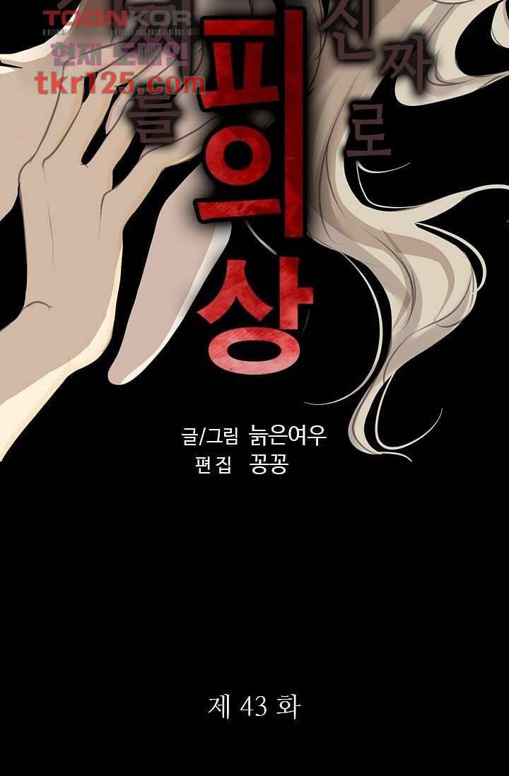 인피의상 43화 5
