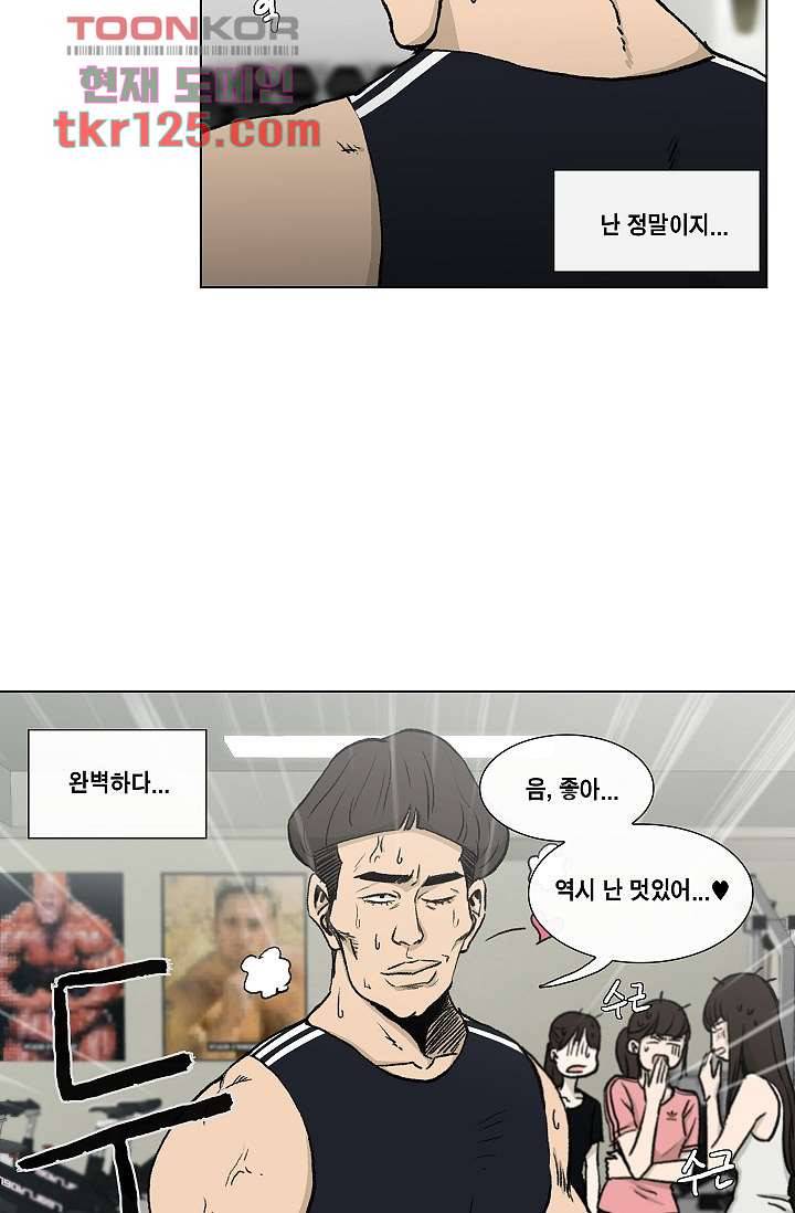 그놈은 여고생 46화 4