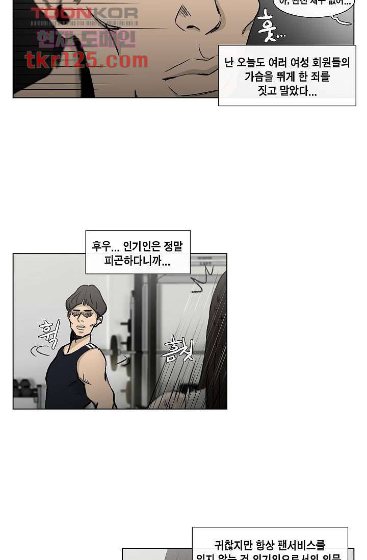 그놈은 여고생 46화 6