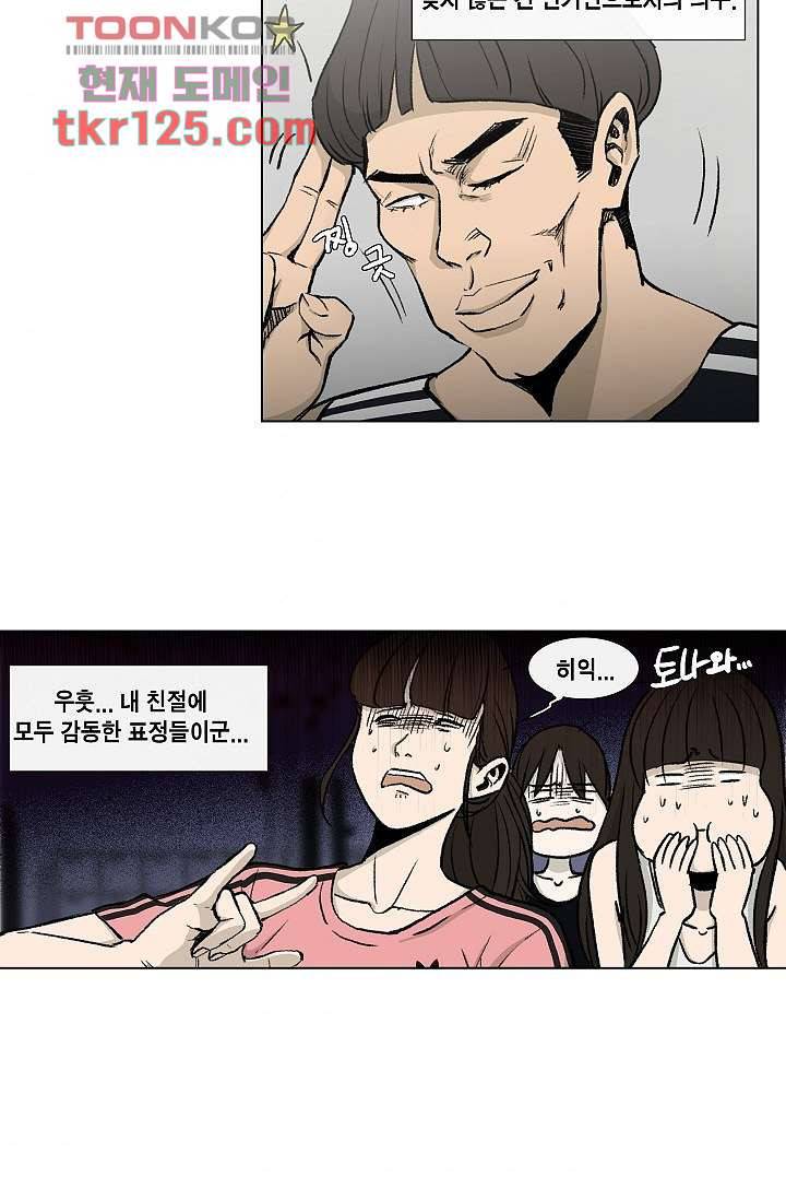 그놈은 여고생 46화 7