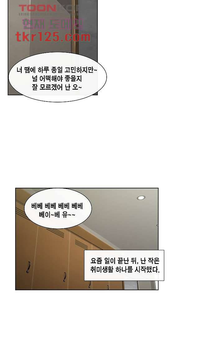 그놈은 여고생 46화 10