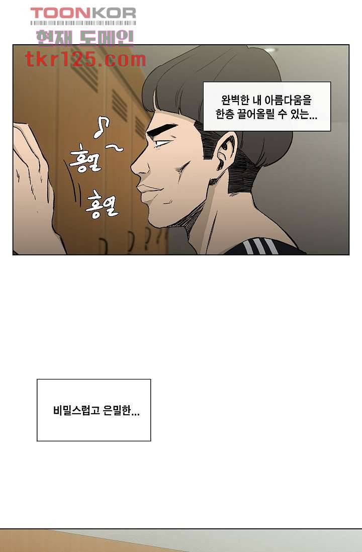 그놈은 여고생 46화 11