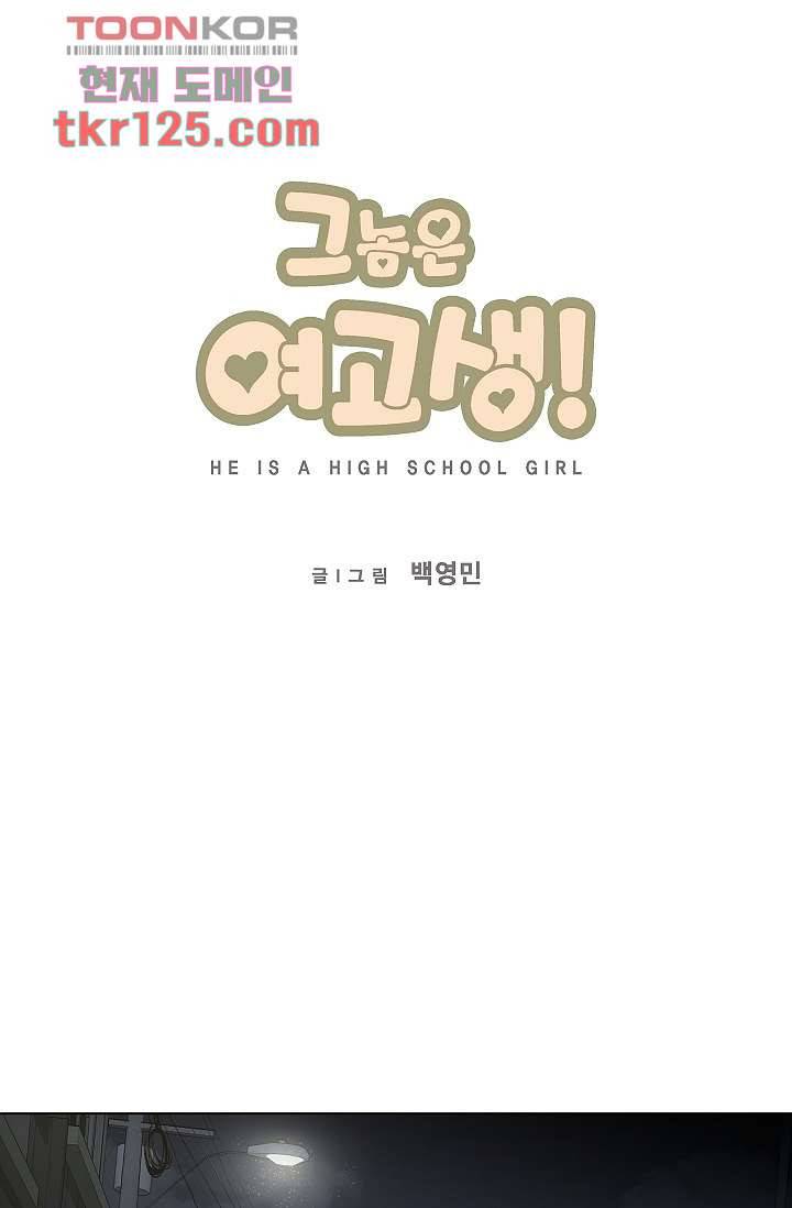 그놈은 여고생 46화 15
