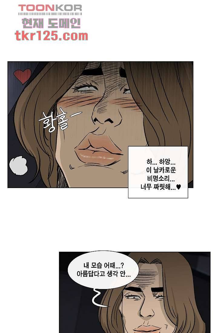 그놈은 여고생 46화 24