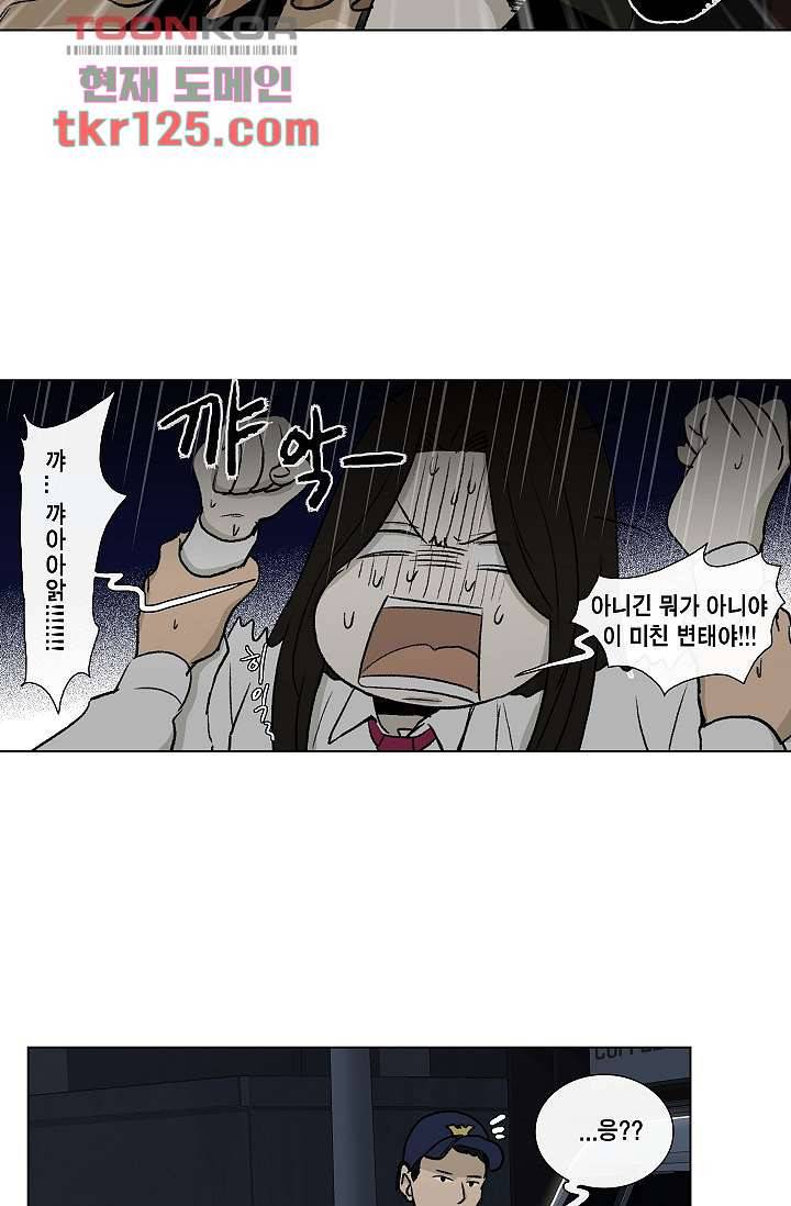 그놈은 여고생 46화 32