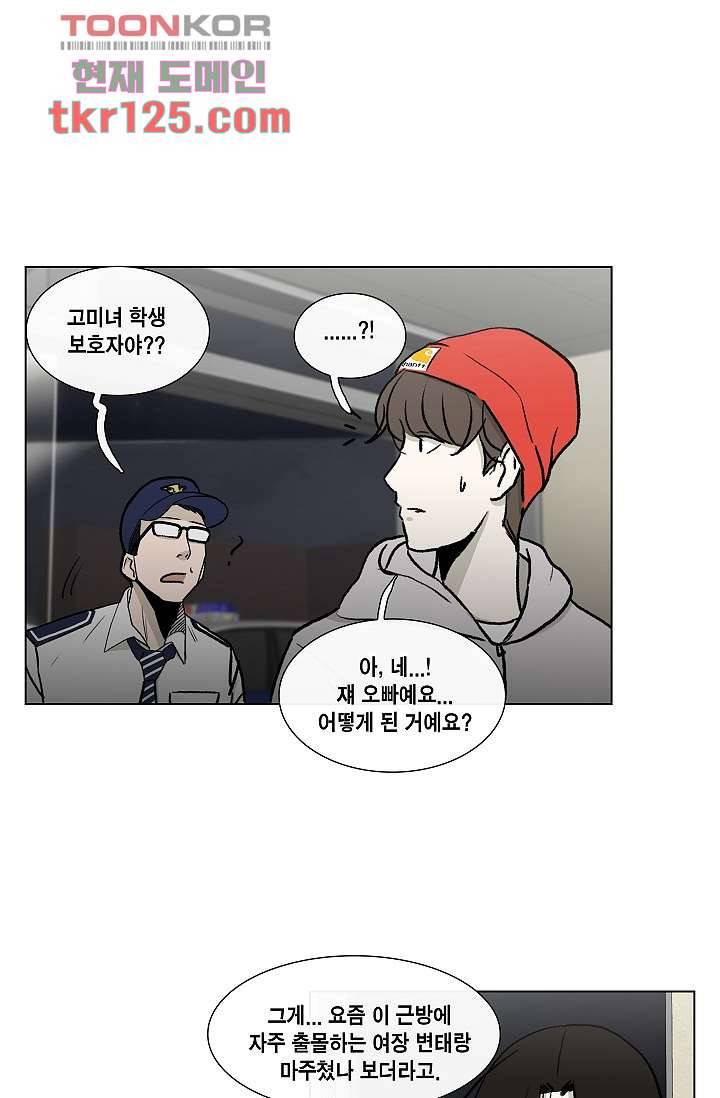 그놈은 여고생 46화 42