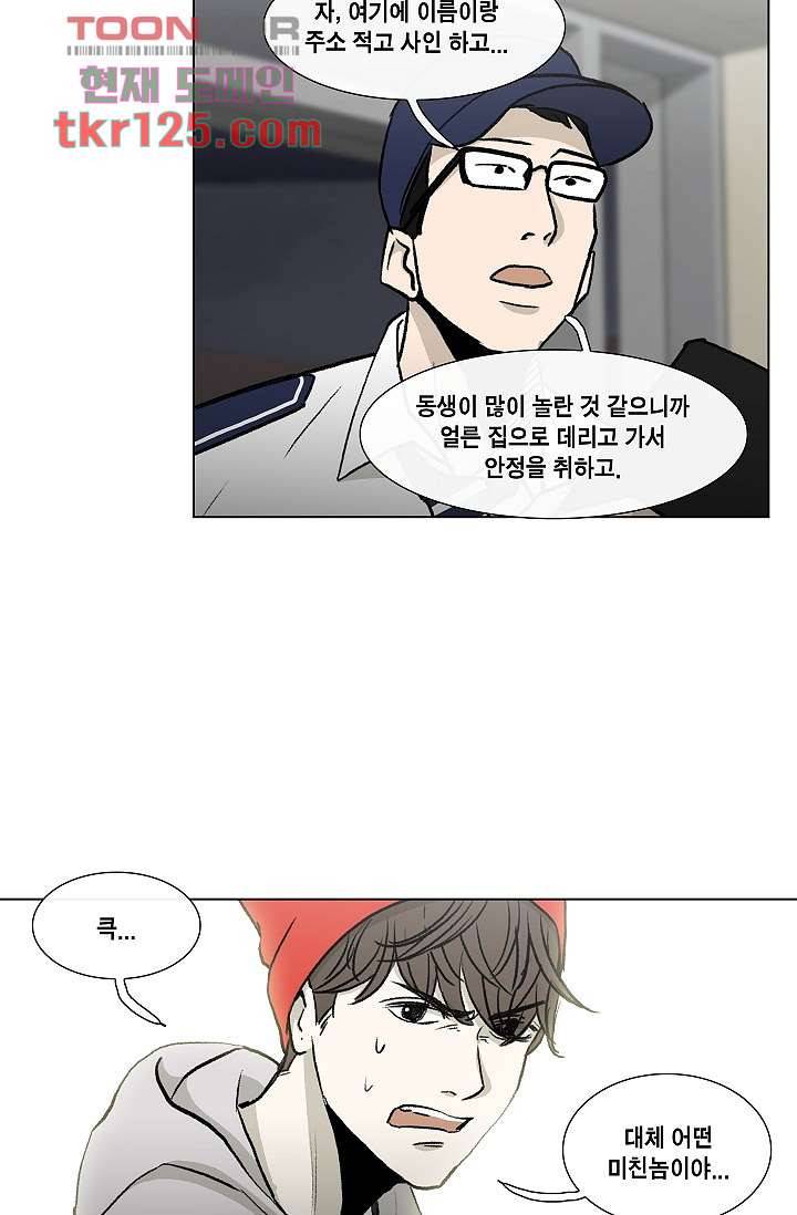 그놈은 여고생 46화 45