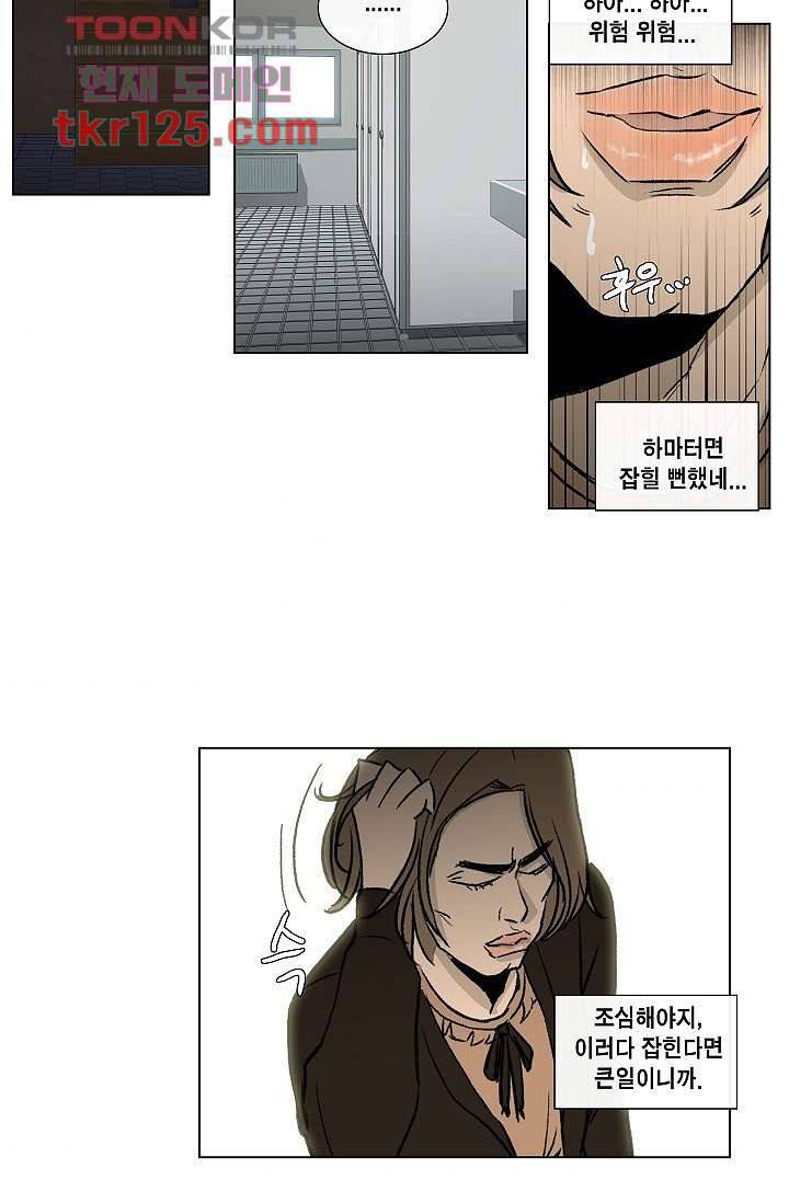 그놈은 여고생 46화 47
