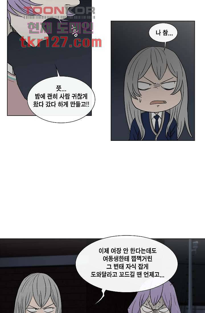 그놈은 여고생 47화 2