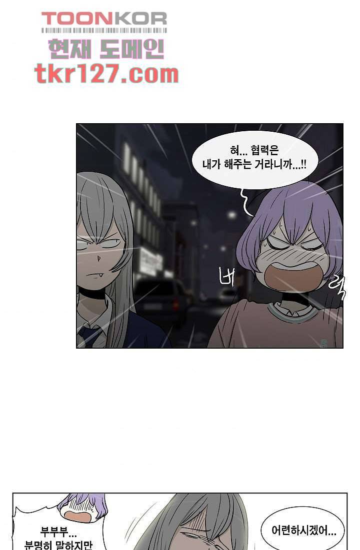 그놈은 여고생 47화 8