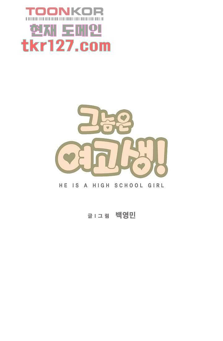 그놈은 여고생 47화 12