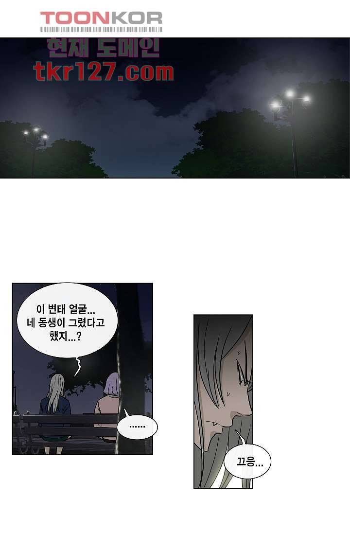 그놈은 여고생 47화 13