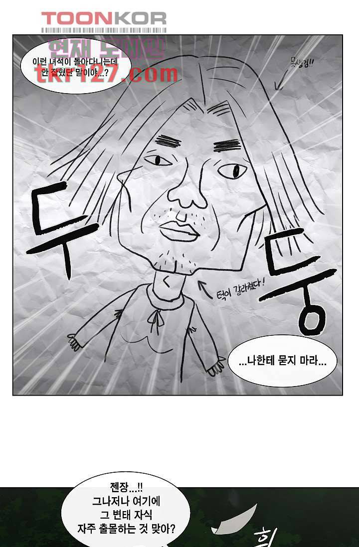 그놈은 여고생 47화 14