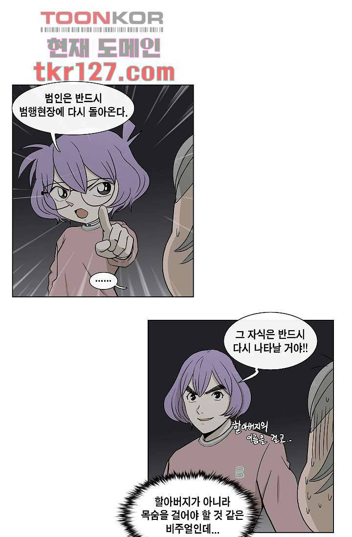 그놈은 여고생 47화 16