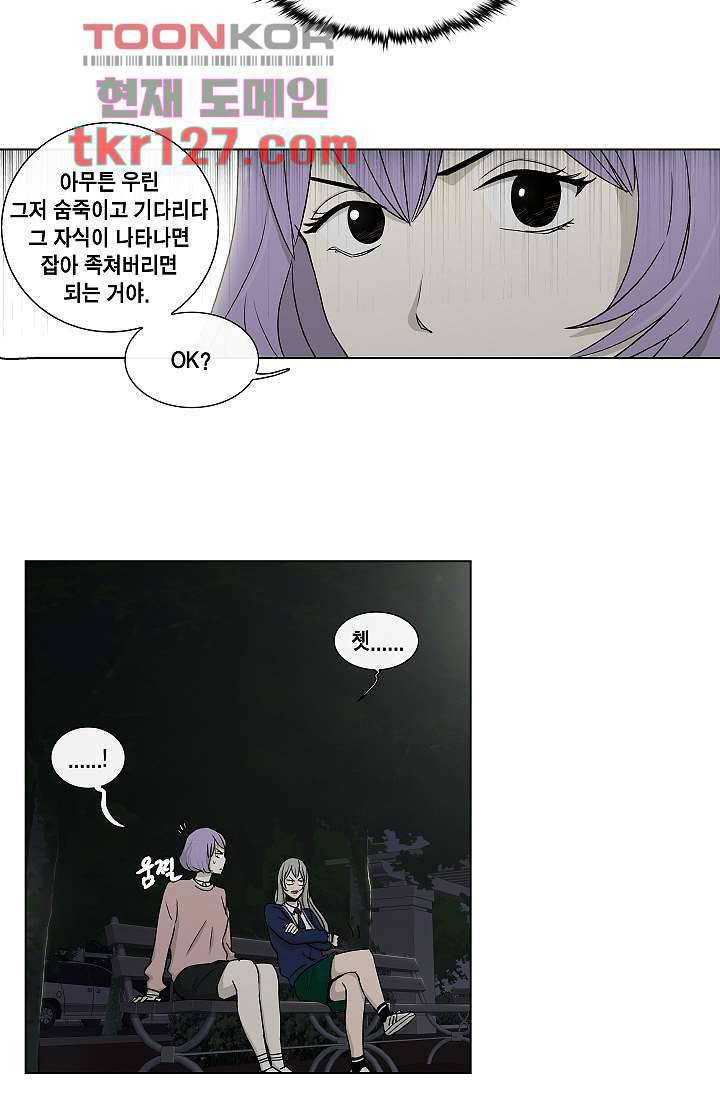 그놈은 여고생 47화 17