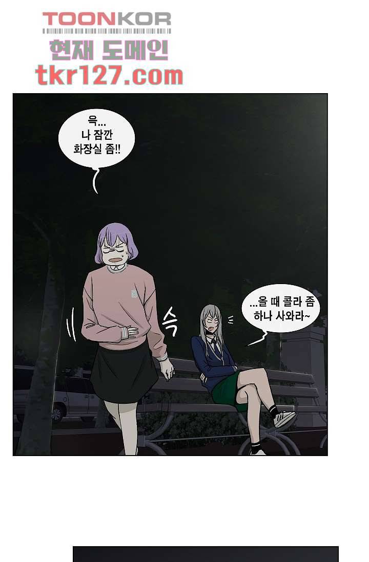 그놈은 여고생 47화 18