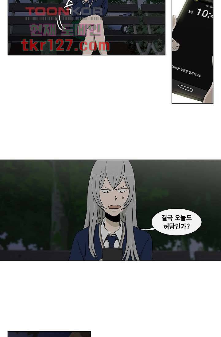 그놈은 여고생 47화 20