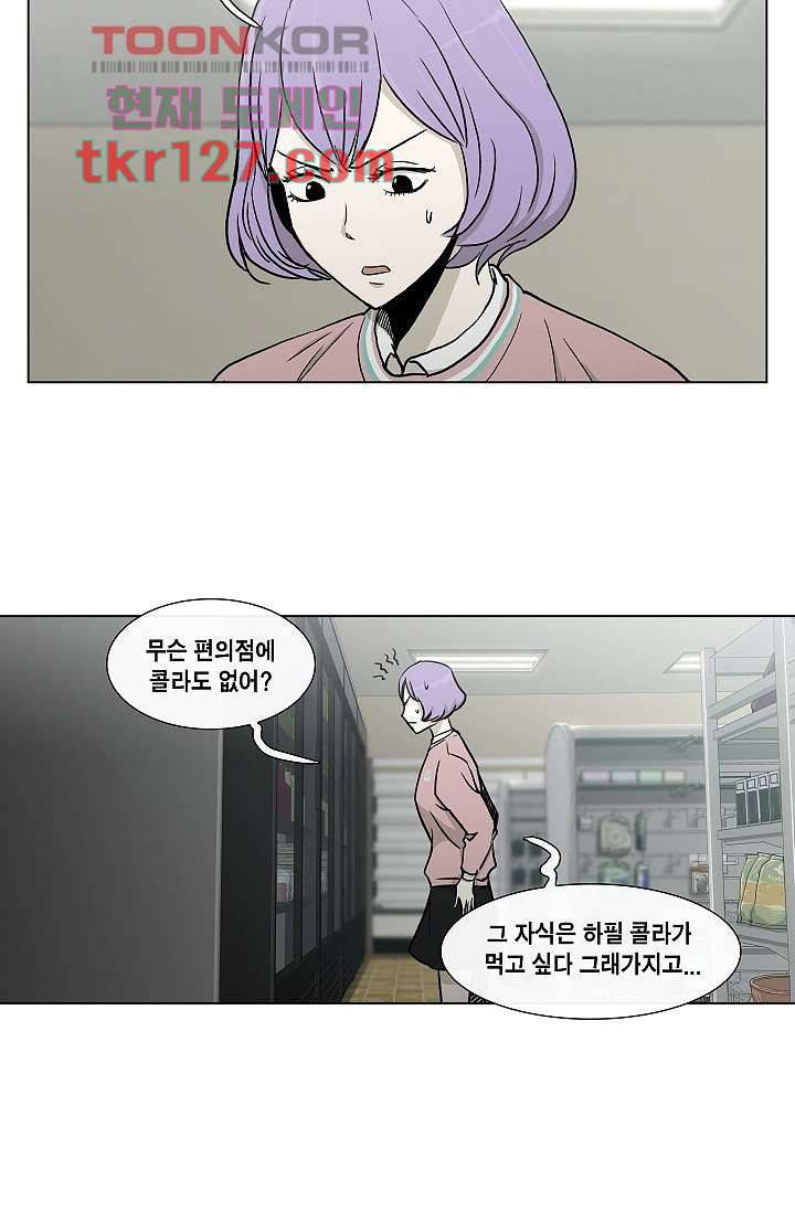 그놈은 여고생 47화 26