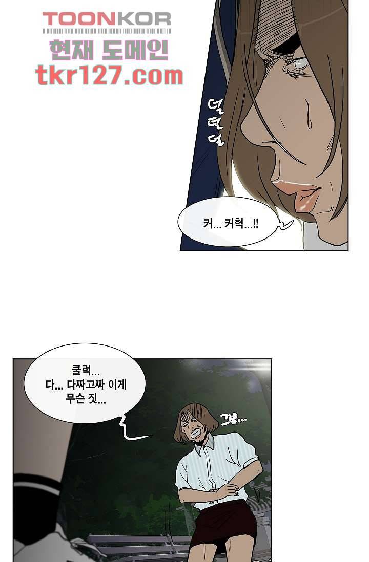 그놈은 여고생 47화 31