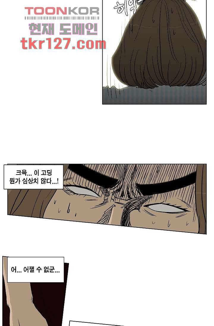 그놈은 여고생 47화 33