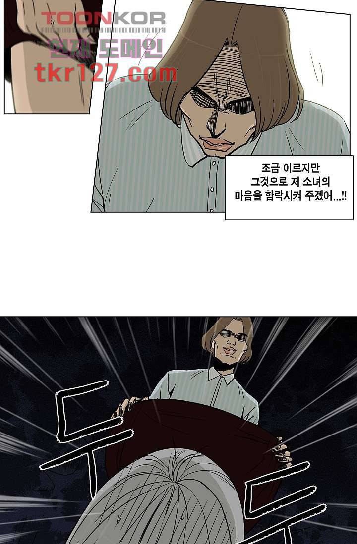 그놈은 여고생 47화 34