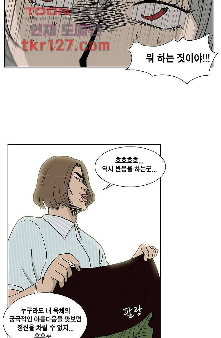 그놈은 여고생 47화 36