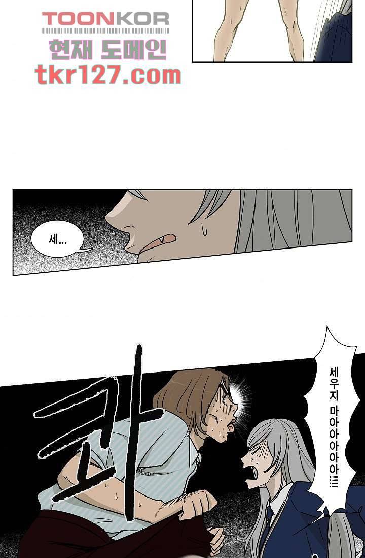 그놈은 여고생 47화 38