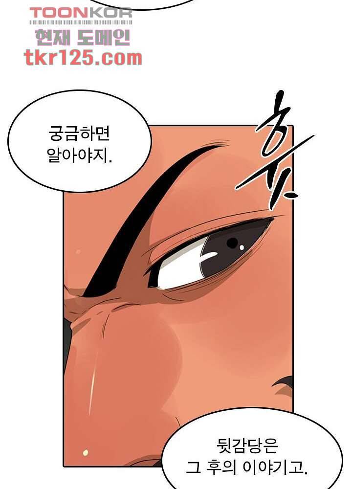 네버다이 : 변이자들 44화 12