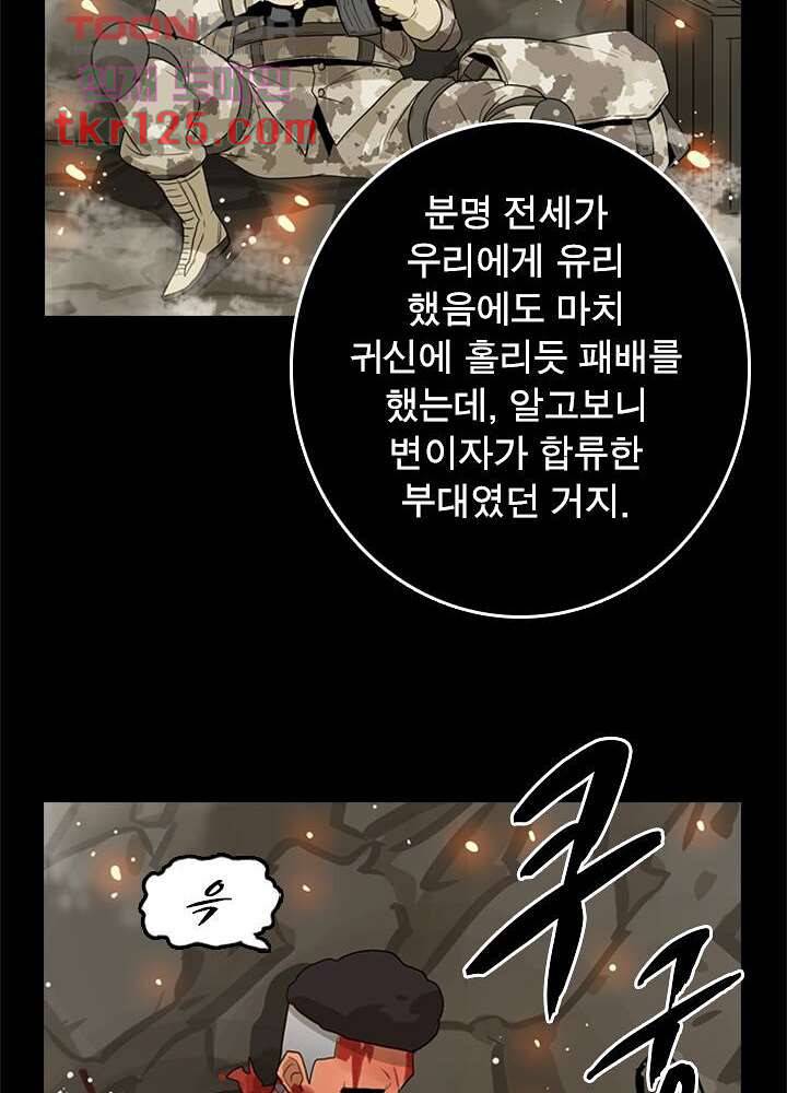 네버다이 : 변이자들 44화 15