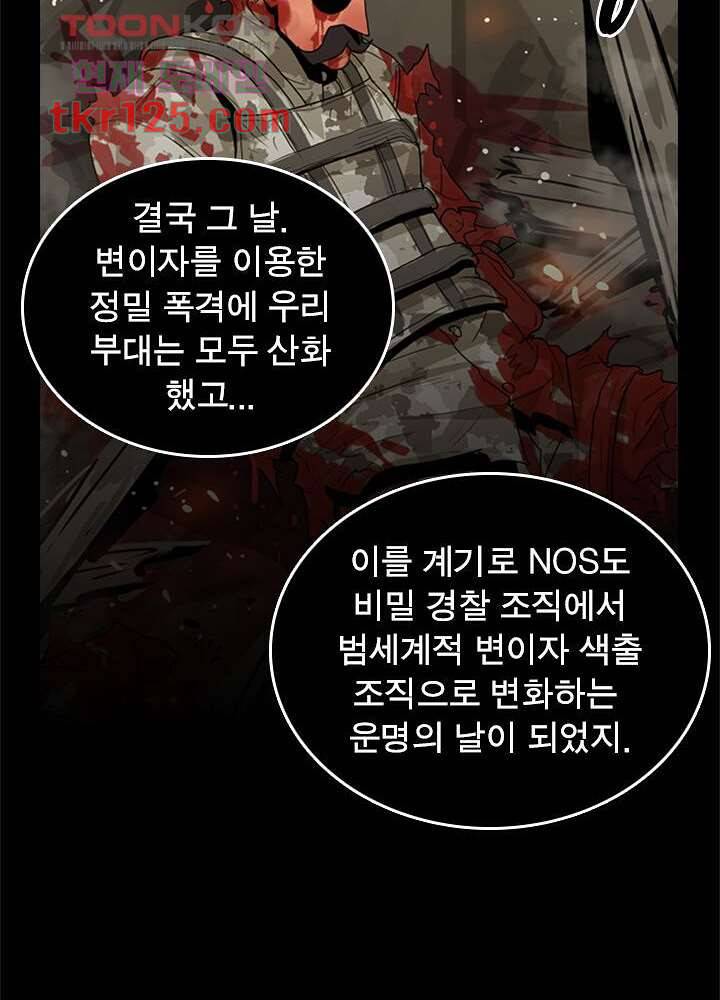 네버다이 : 변이자들 44화 16