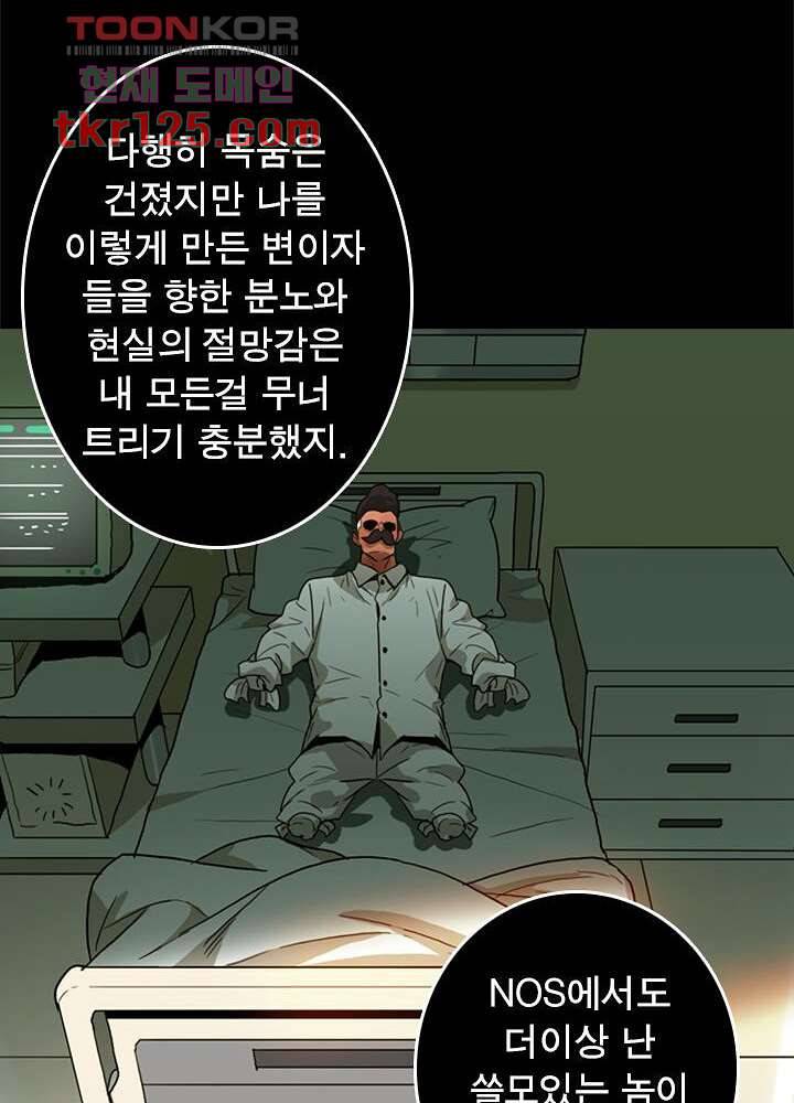 네버다이 : 변이자들 44화 17