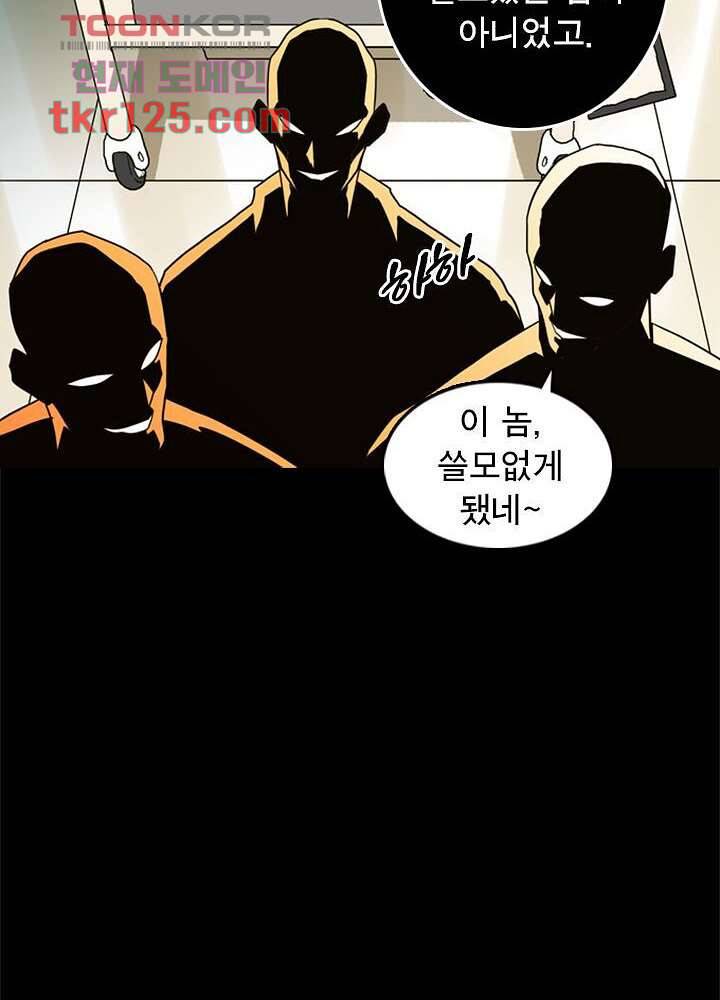 네버다이 : 변이자들 44화 18