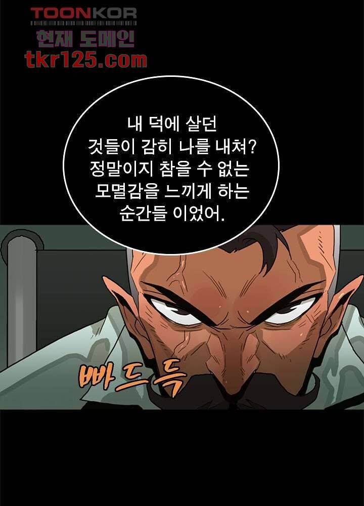 네버다이 : 변이자들 44화 20