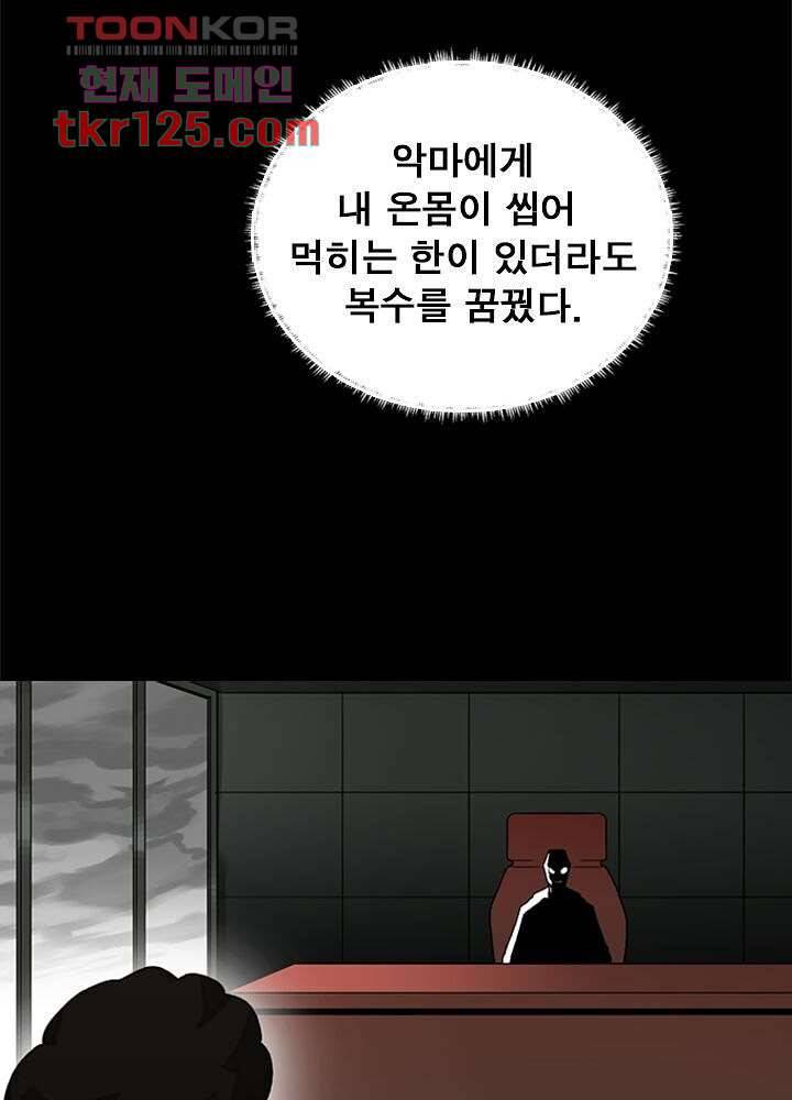 네버다이 : 변이자들 44화 21