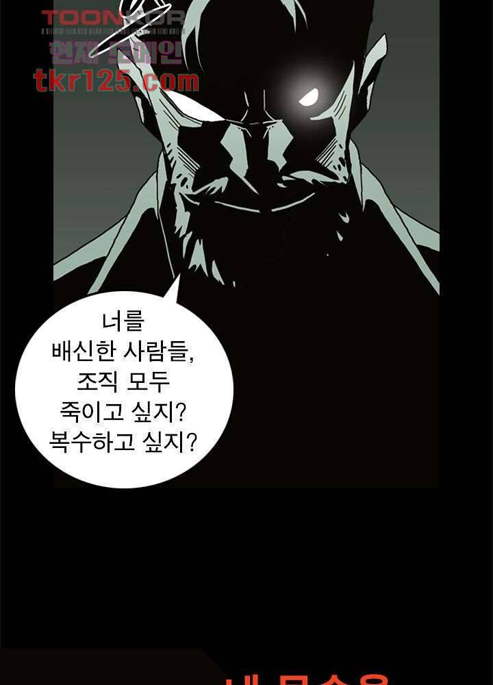 네버다이 : 변이자들 44화 23