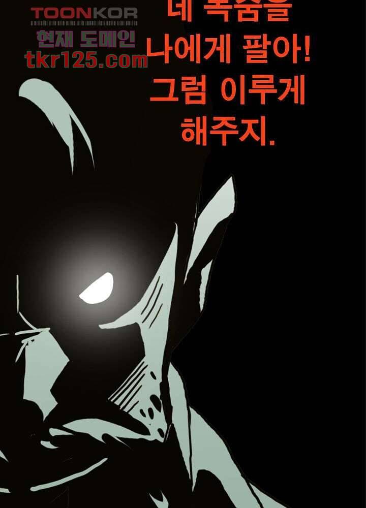 네버다이 : 변이자들 44화 24