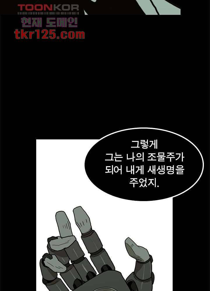 네버다이 : 변이자들 44화 25