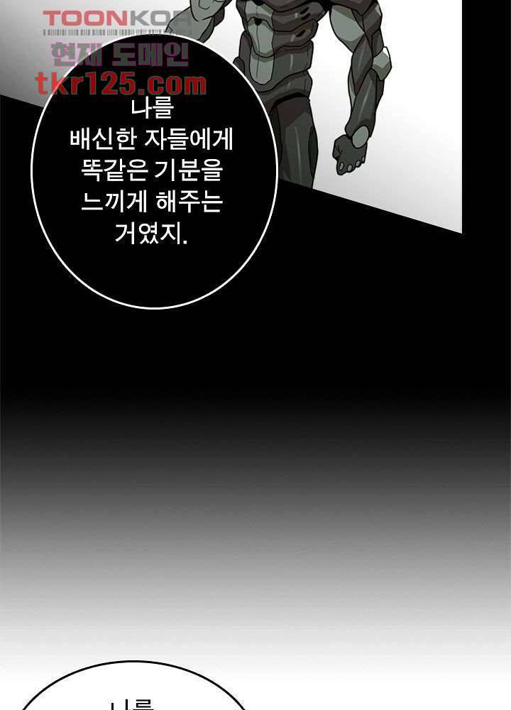네버다이 : 변이자들 44화 27