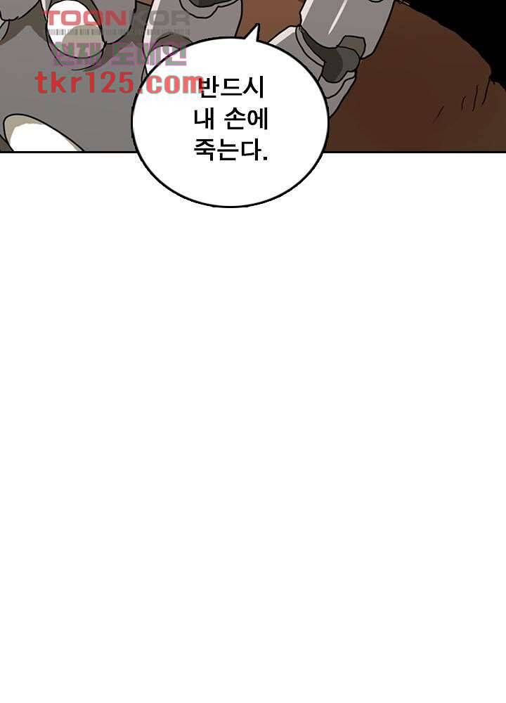 네버다이 : 변이자들 44화 29