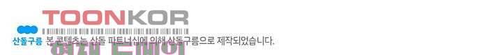 네버다이 : 변이자들 44화 46