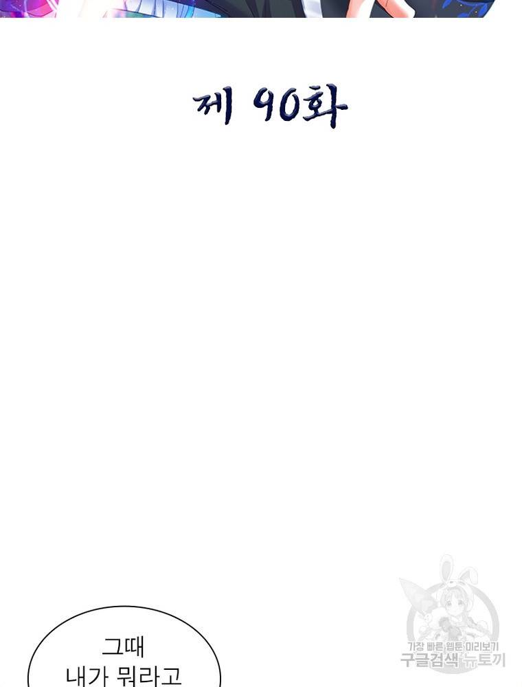 전승지존 90화 2