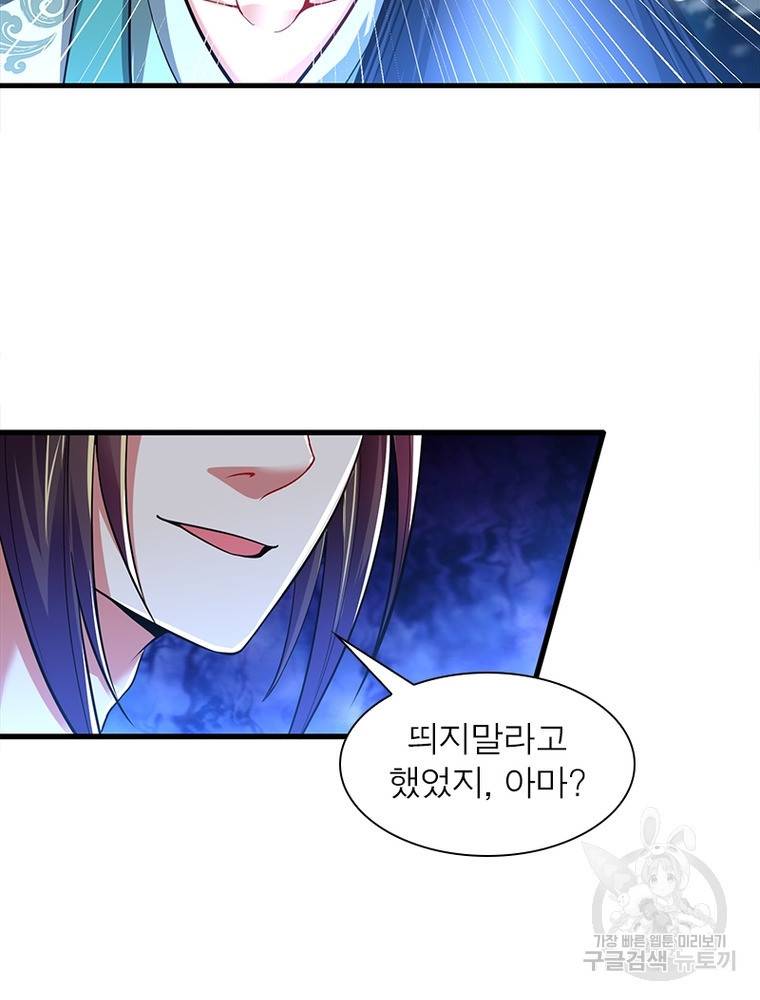 전승지존 90화 6