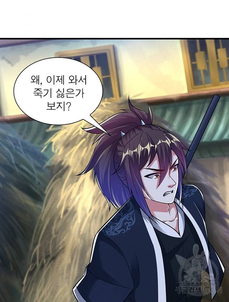 전승지존 90화 8