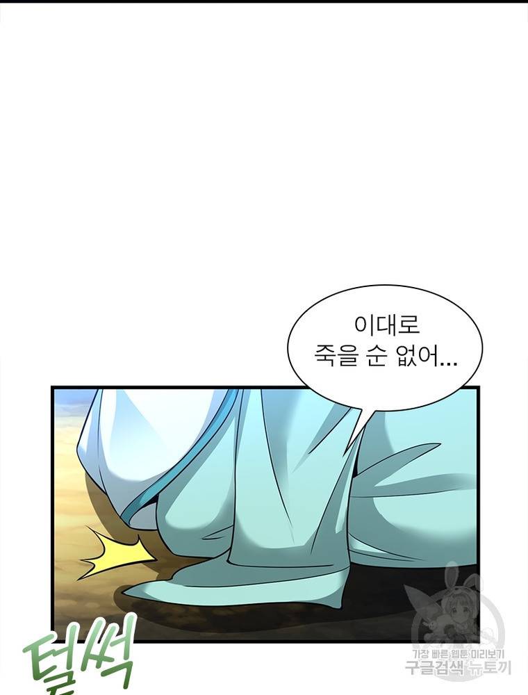 전승지존 90화 10