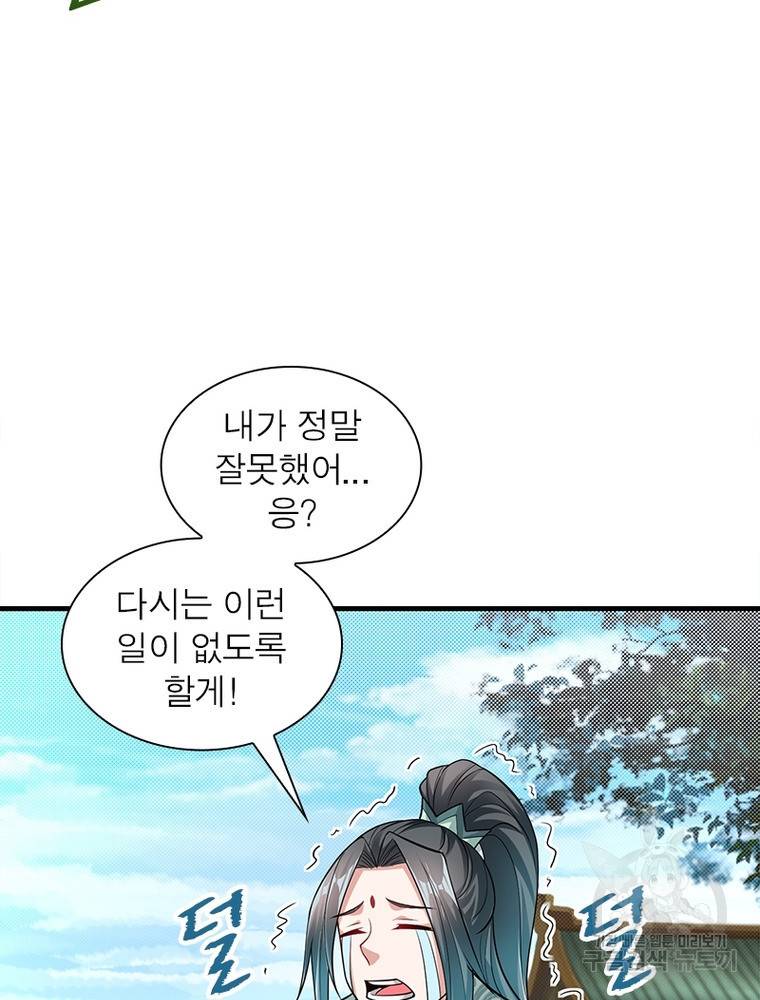 전승지존 90화 11