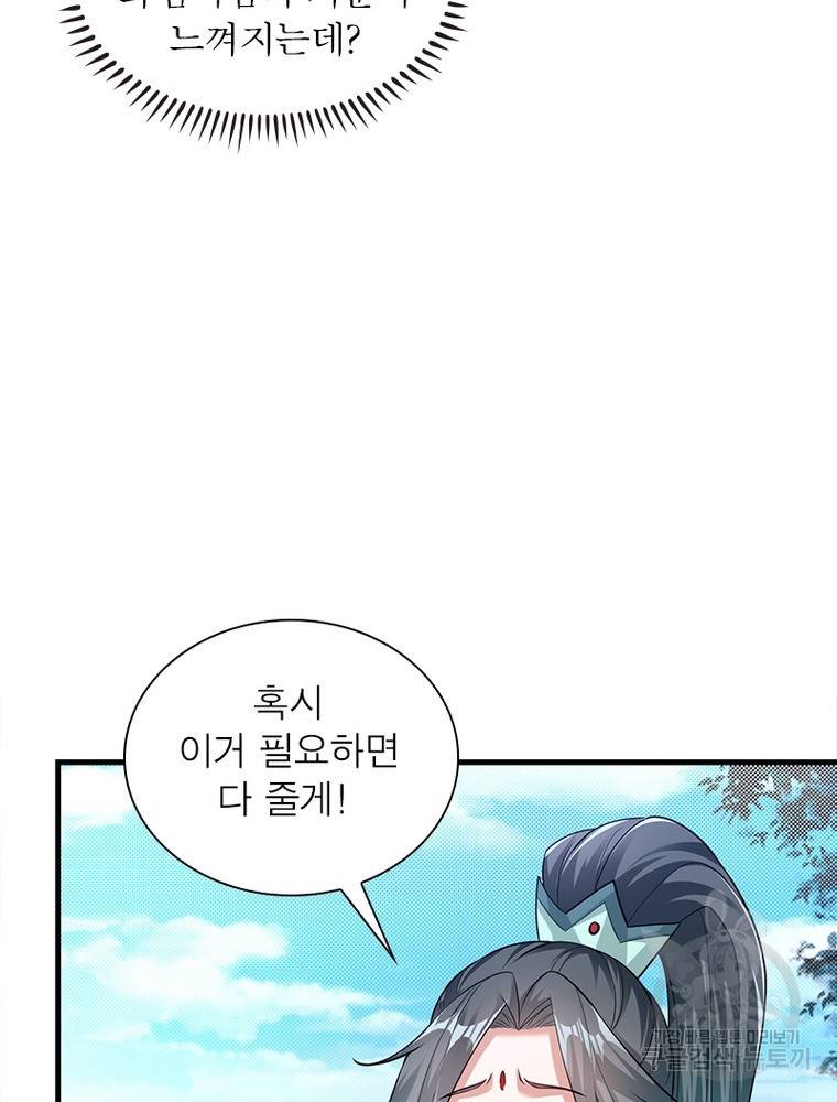 전승지존 90화 17